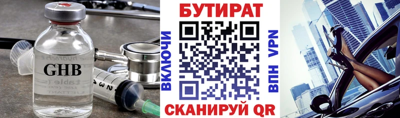 БУТИРАТ Butirat  Калач 
